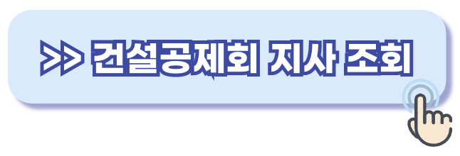 건설근로자 지사 조회