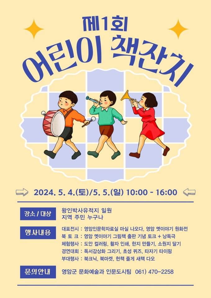 제1회 어린이 책잔치