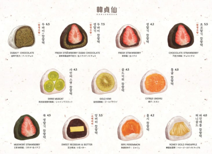 한정선 찹쌀떡 메뉴