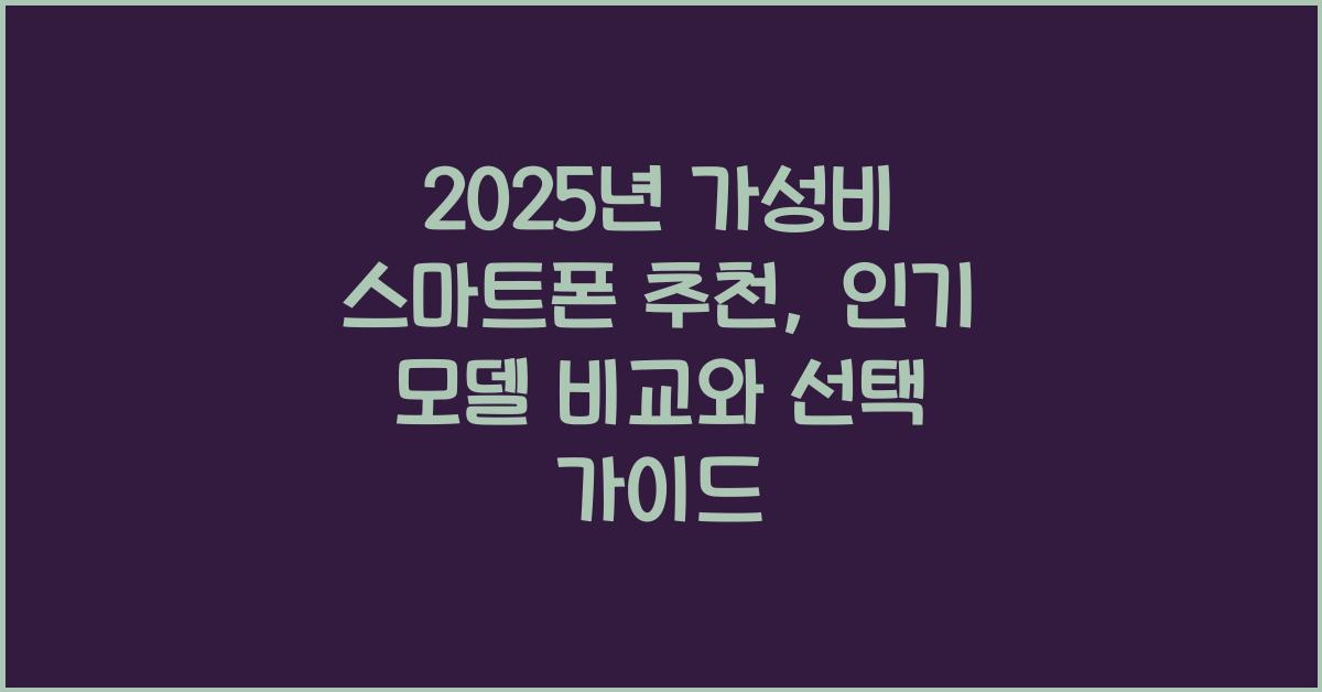 스마트폰 추천