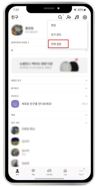 카카오톡 백업
