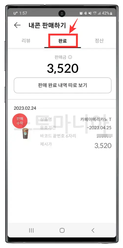 선물받은 기프티콘 판매하는 방법 니콘내콘 무작정 따라하기11