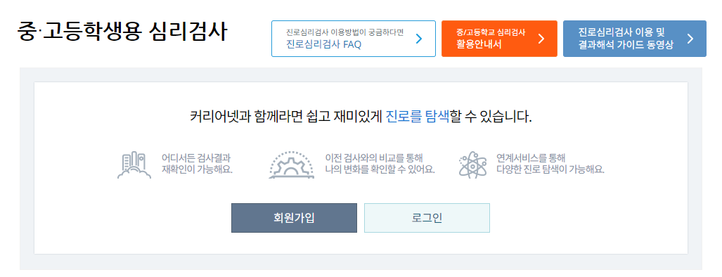 직업적성테스트