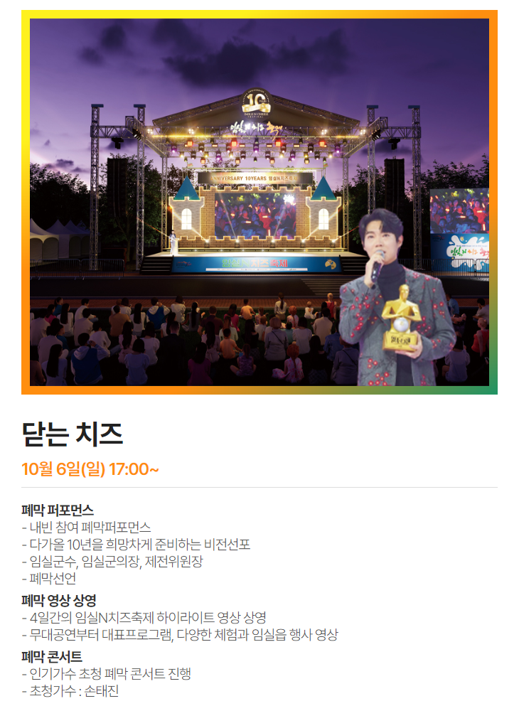 임실치즈축제