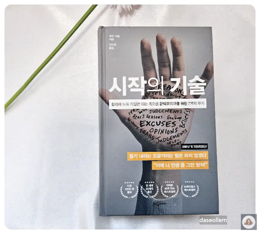 개리비숍-시작의기술-책