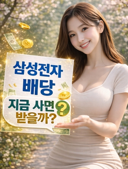 삼성전자 제57기 추가배당금 조회하기 등 총정리!