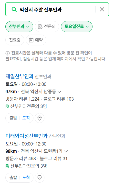 익산시 주말 일요일 진료 산부인과 목록 ❘ 토요일 공휴일 야간 문 여는 병원 리스트