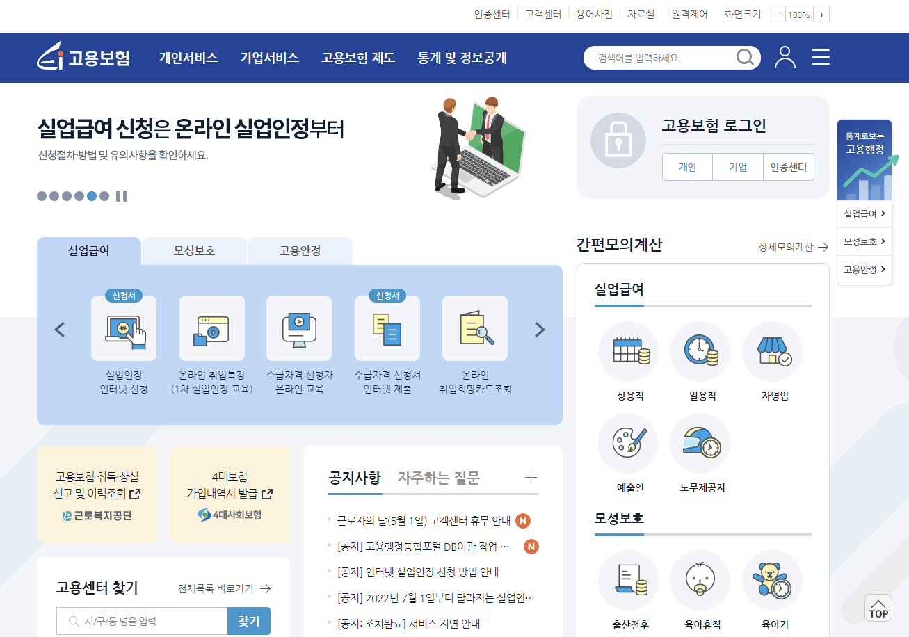 실업급여온라인신청
