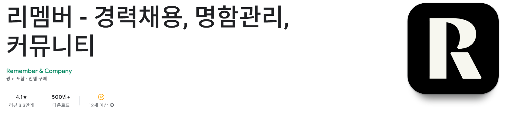 명함관리어플 리멤버 앱