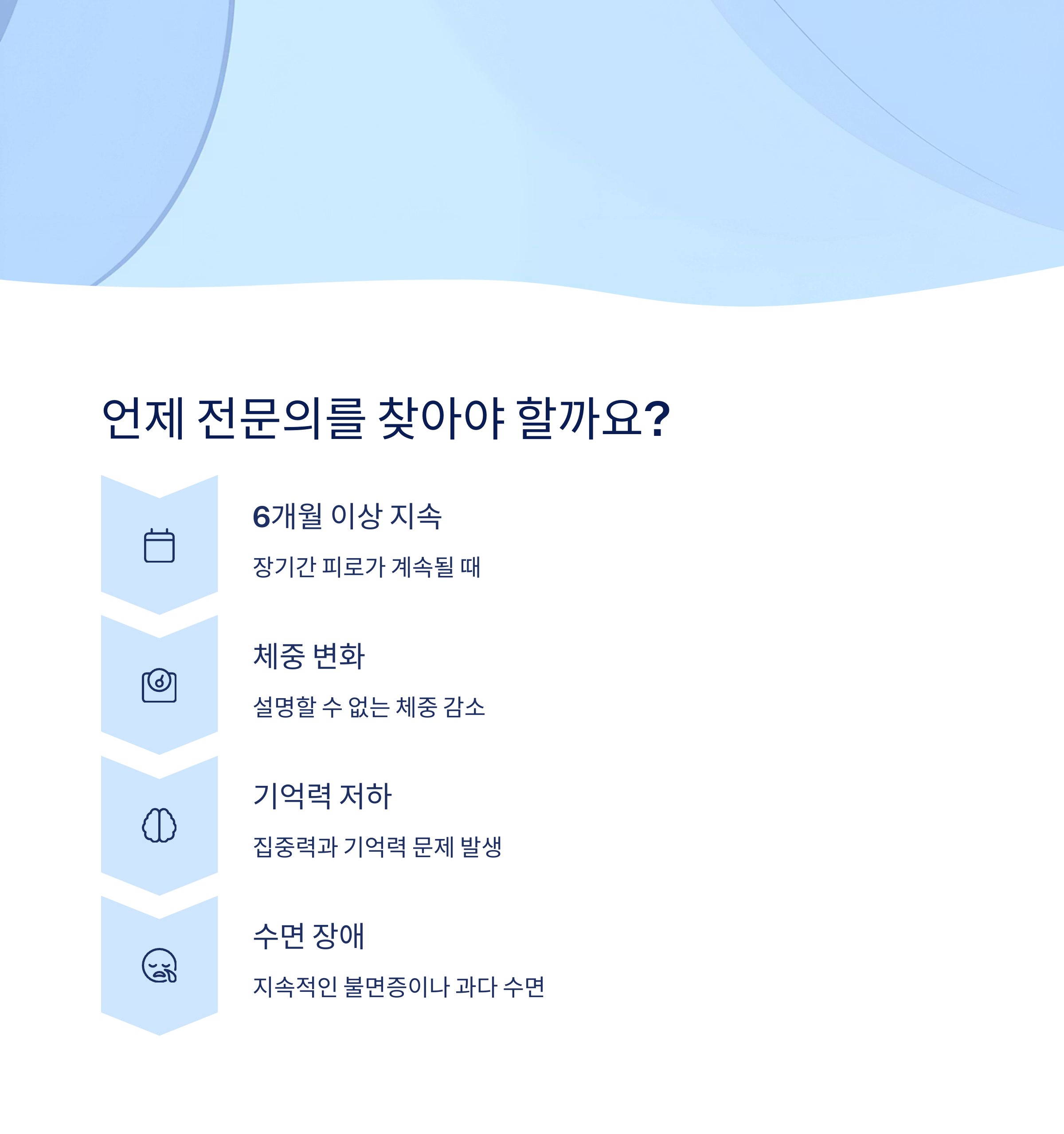 언제 전문의를 찾아야 할까요?