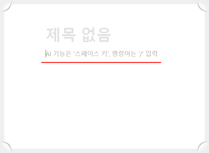 노션(Notion)