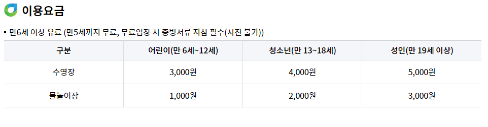 2024 한강 수영장 개장일 입장료 할인 안내