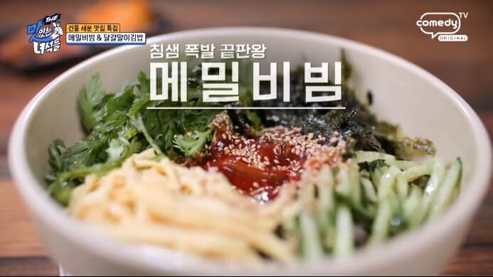 더맛있는녀석들-메밀비빔
