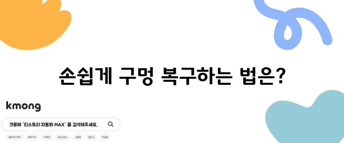 벽에 작은 구멍 뚫렸을 때 간단히 수리하는 방법
