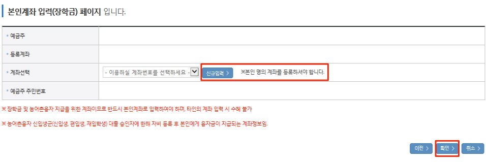 국가장학금 계좌번호 입력