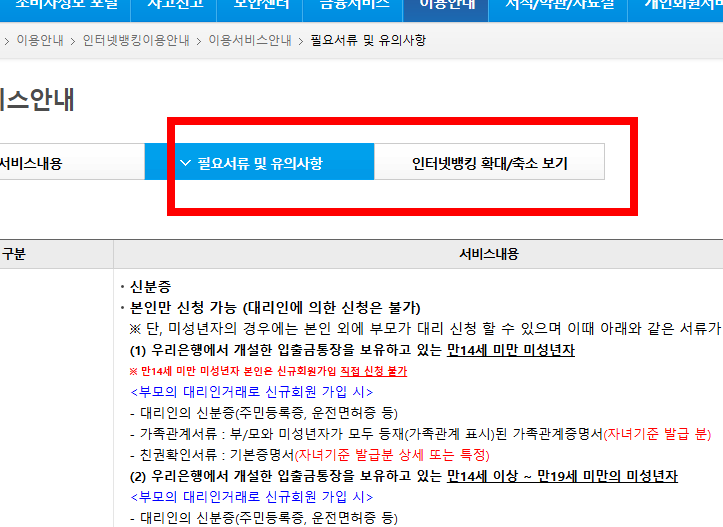 미성년자 통장개설 서류 확인하기