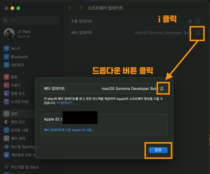 macOS Sonoma 디벨롭 선택