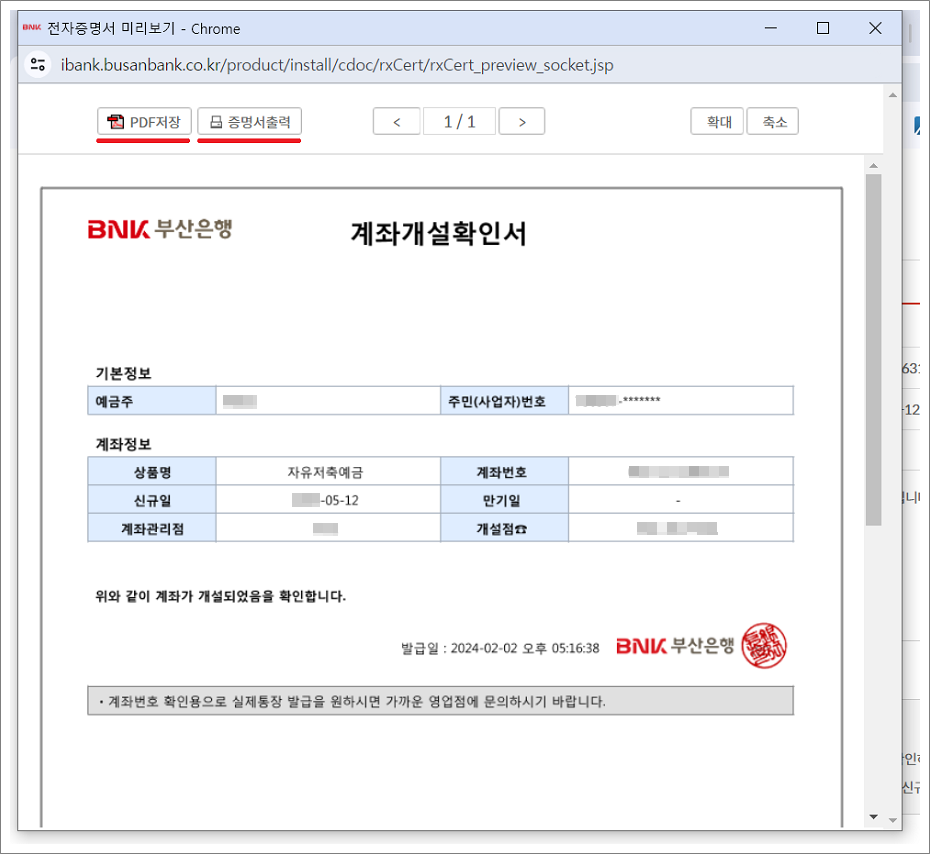 부산은행 계좌개설확인서