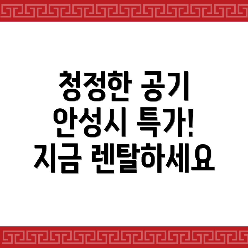 공기청정기 렌탈 가격
