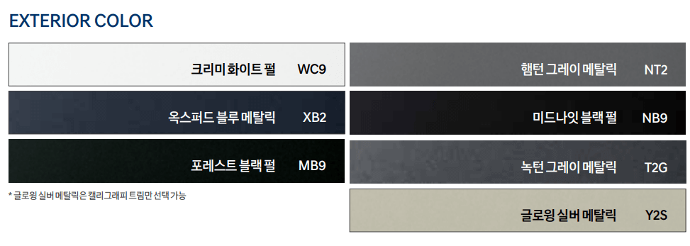 그랜저-익스테리어-색상