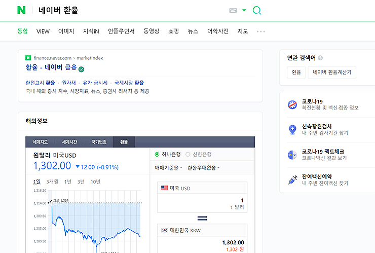 naver-네이버-환율-검색-결과