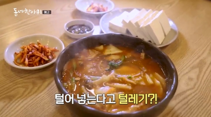동네한바퀴-김포-털레기