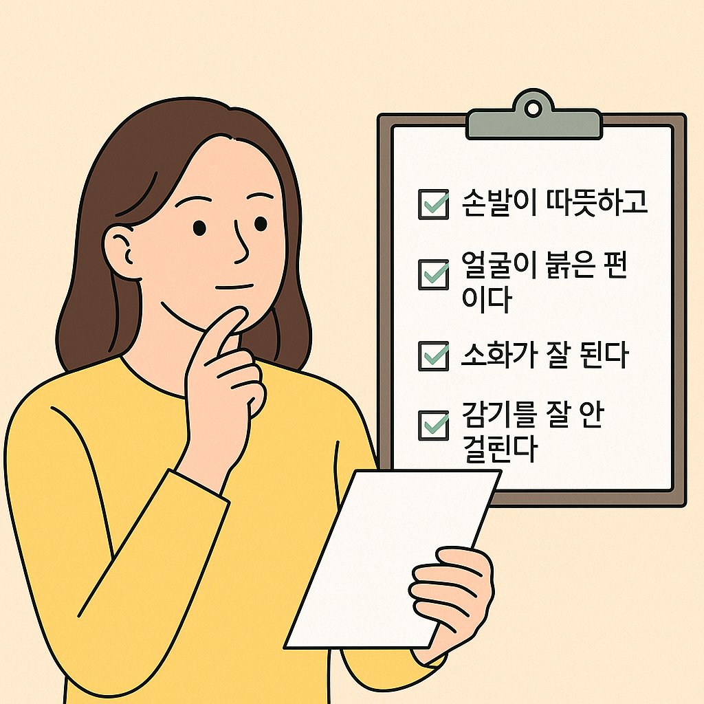 체질 테스트