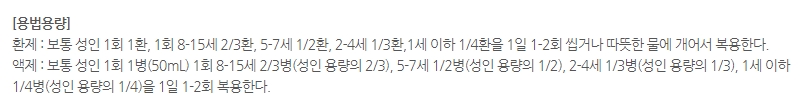 우황청심원의 용법 및 용량 설명 텍스트