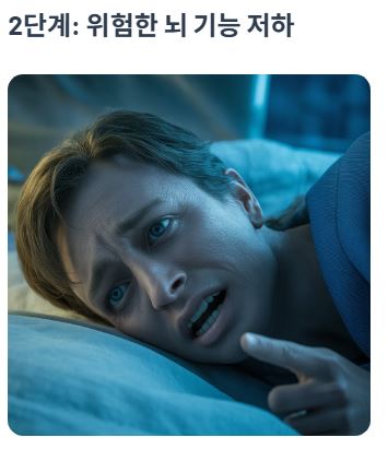 저혈당 쇼크 2단계