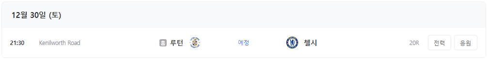 프리미어리그 일정