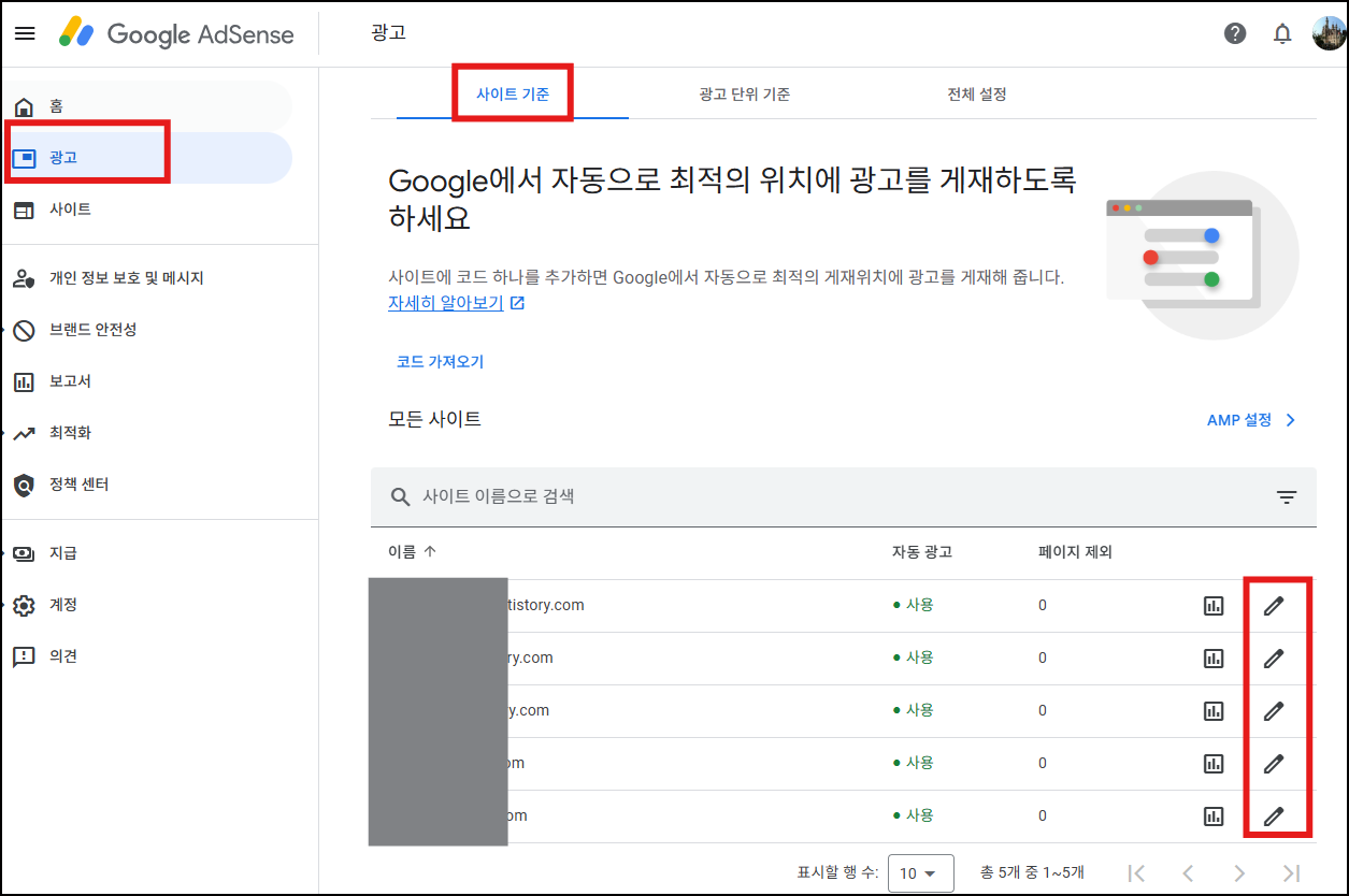 애드센스 광고 화면