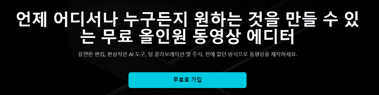 동영상 편집 어플