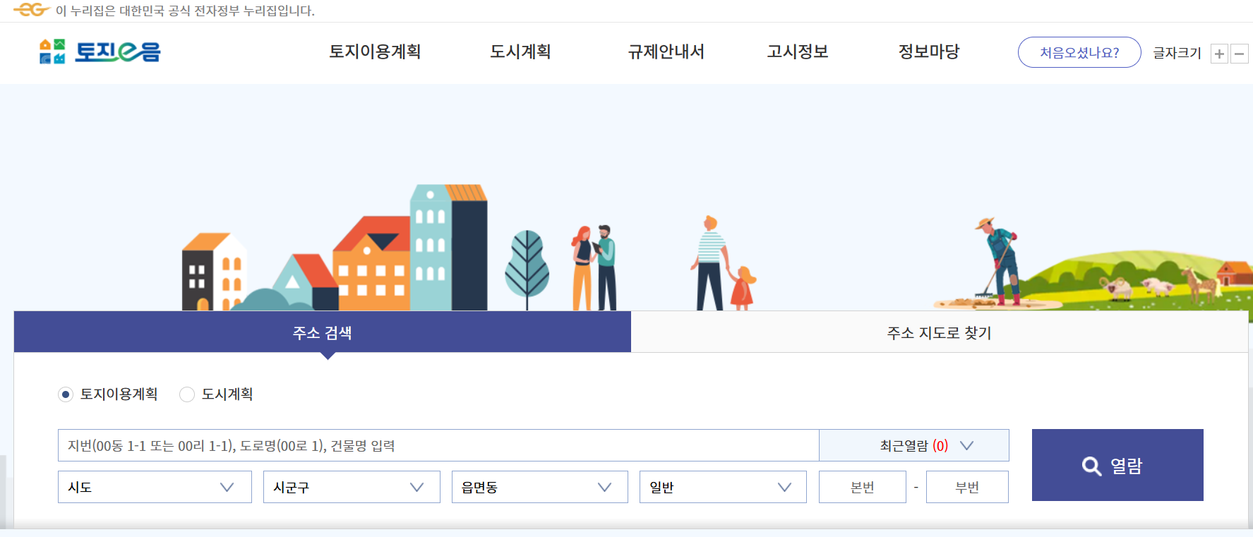 토지이음