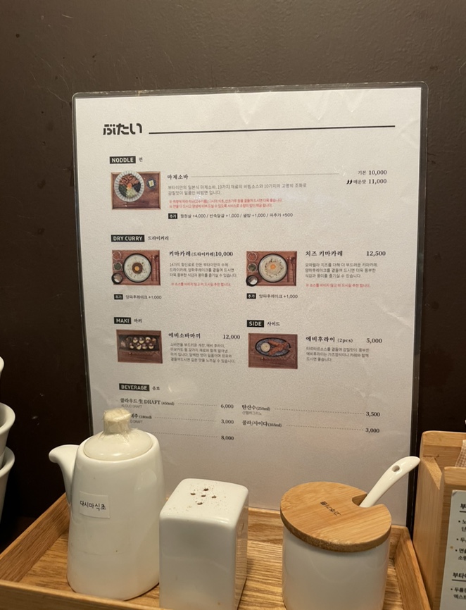 부타이-1막-메뉴판-마제소바