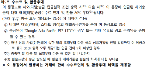 우리크리에이터통장특약사항