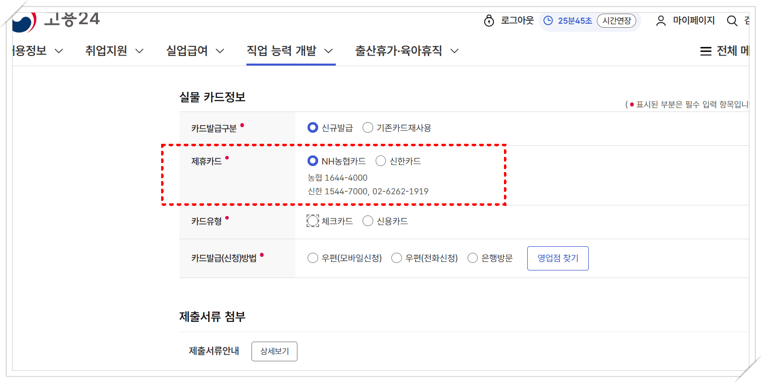 고용24, 국민내일배움카드 발급신청
