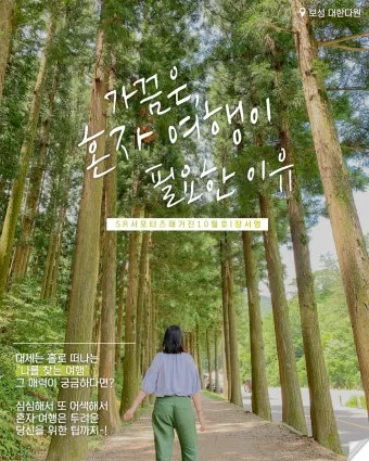 혼자여행가기좋은곳 국내 직접 가봐서 좋았던 곳 추천 TOP3 나홀로 여행의 매력_20