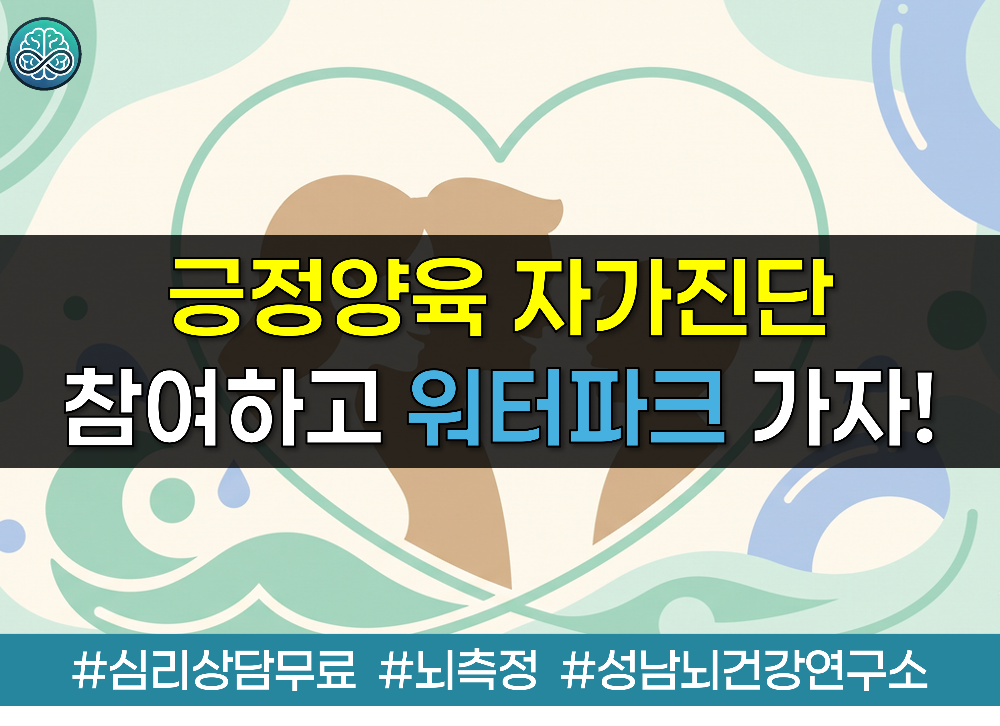 긍정양육 자가진단 참여하고 워터파크 가자! 보건복지부 부모교육 이벤트 총정리