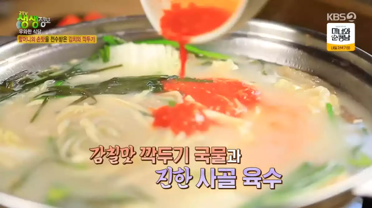 칼국수 육수