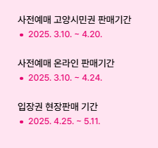 고양국제꽃박람회