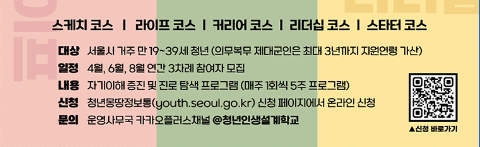 청년인생설계학교