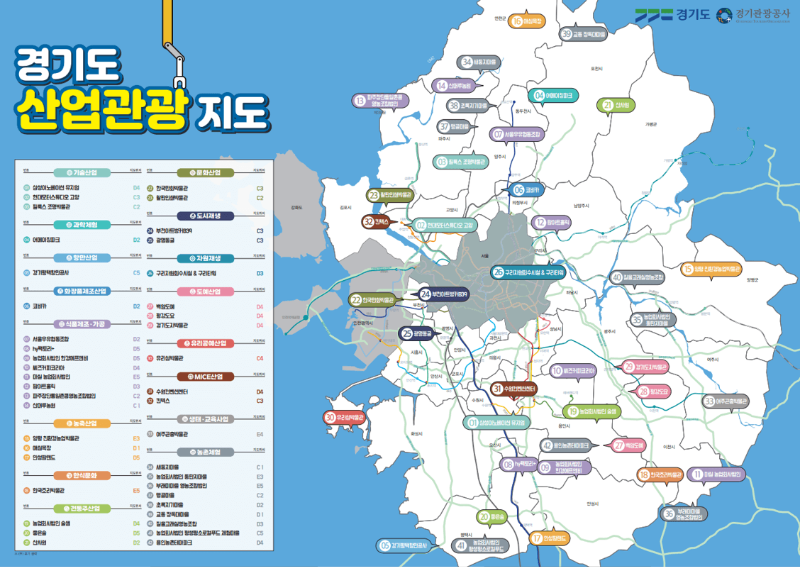 경기도 산업관광 지도