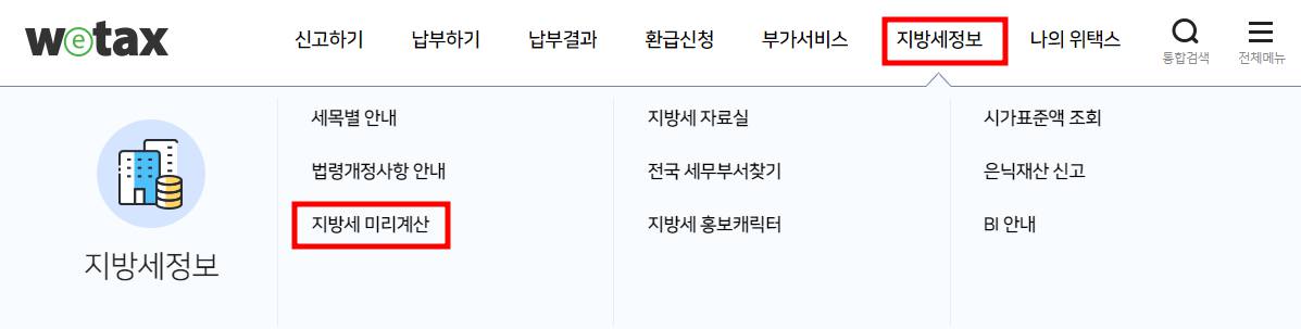 재산세계산기