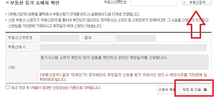 임대차계약서 확정일자 발급 방법 사진