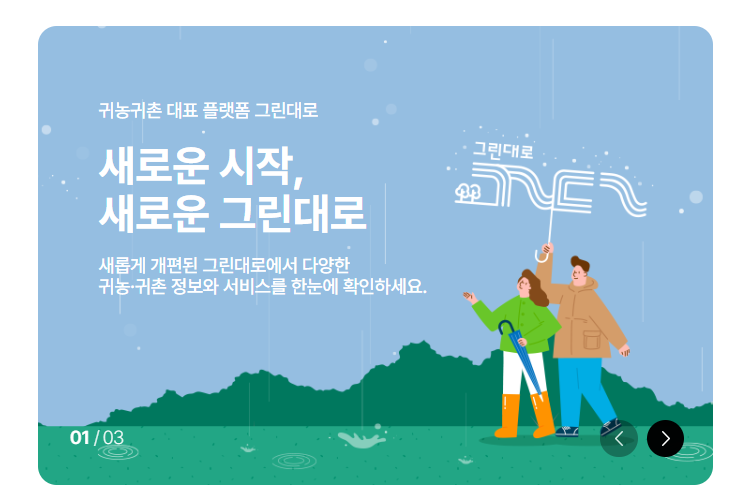 그린대로 홈페이지