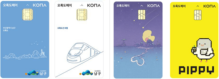 부산 남구 오륙도페이 가맹점 사용처 잔액 조회방법