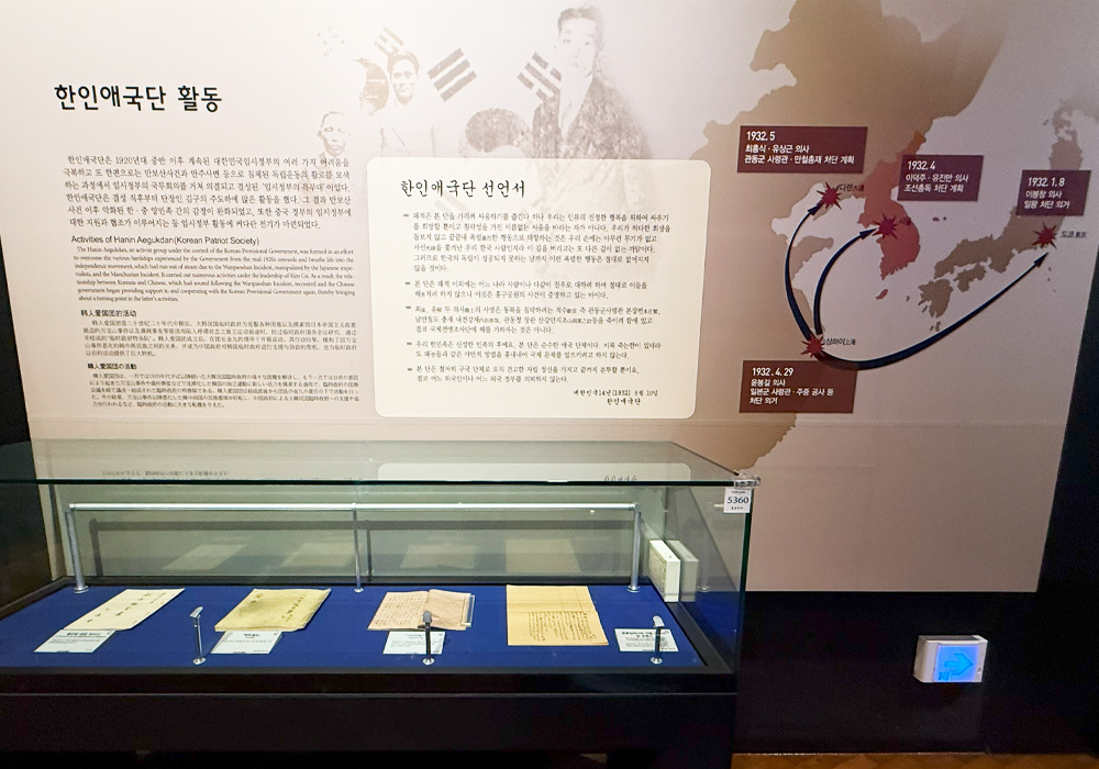 한인애국단 선언서와 활동 무대 전시