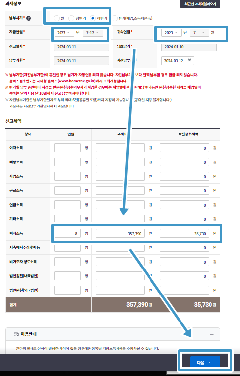 특별징수하단