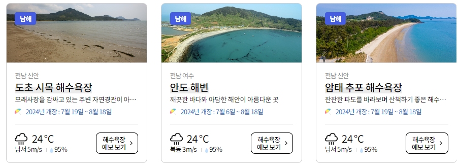 해수욕장 개장