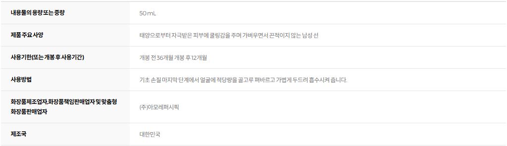 아이오페 맨 컴파운드 선스크린